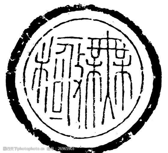 瓦当图案秦汉时期图案中国传统图案图案_182