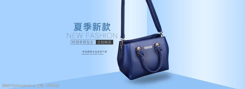 夏季时尚单肩斜挎女包海报psd