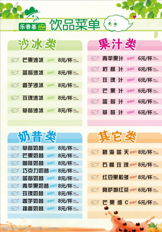饮品菜单图片