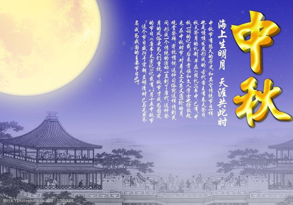 中秋节海报图片图片-图行天下图库