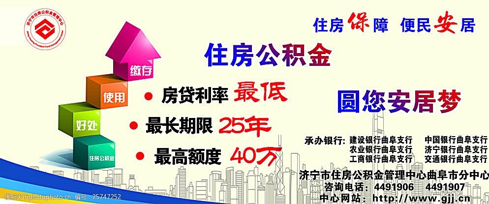 住房 公积金 楼梯 城市 公益 设计 广告设计 海报设计 50dpi psd