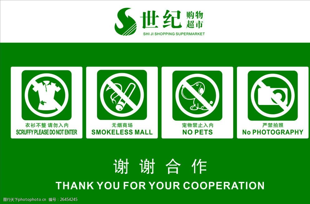 超市温馨提示图片