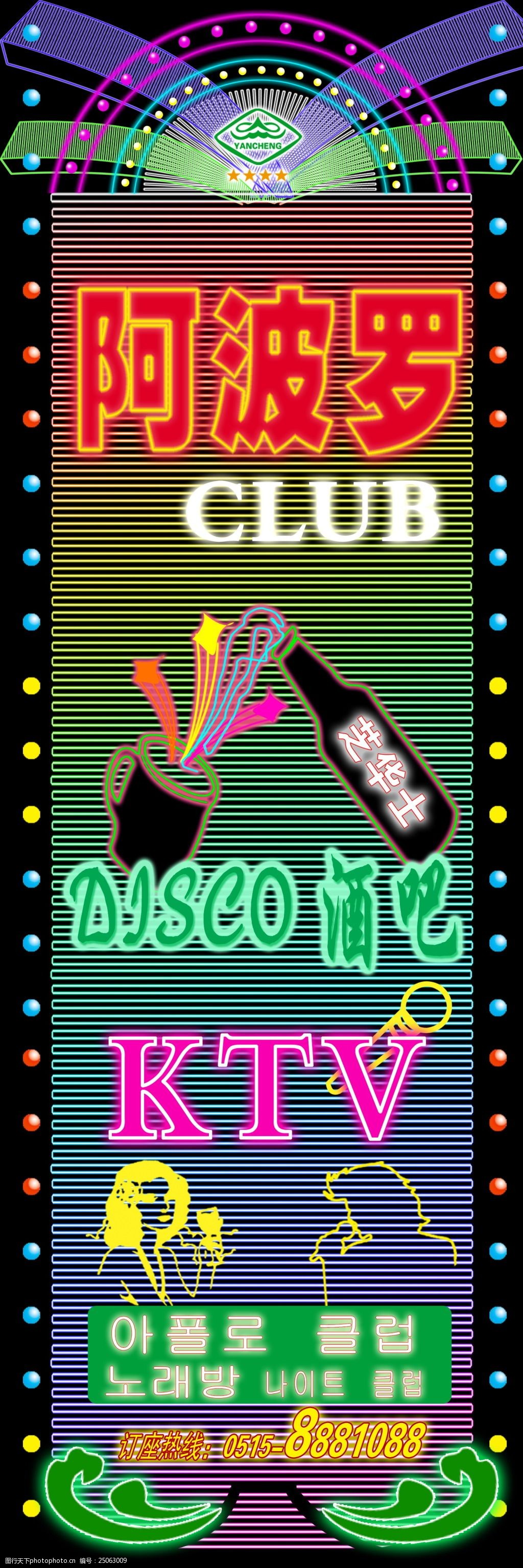 关键词:ktv 酒吧led 简约 时尚 创意风格 led招牌灯 招牌 led广告灯