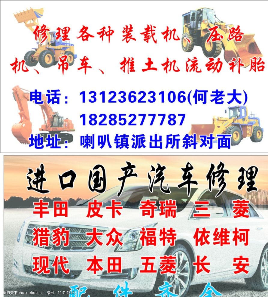 汽车修理名片图片