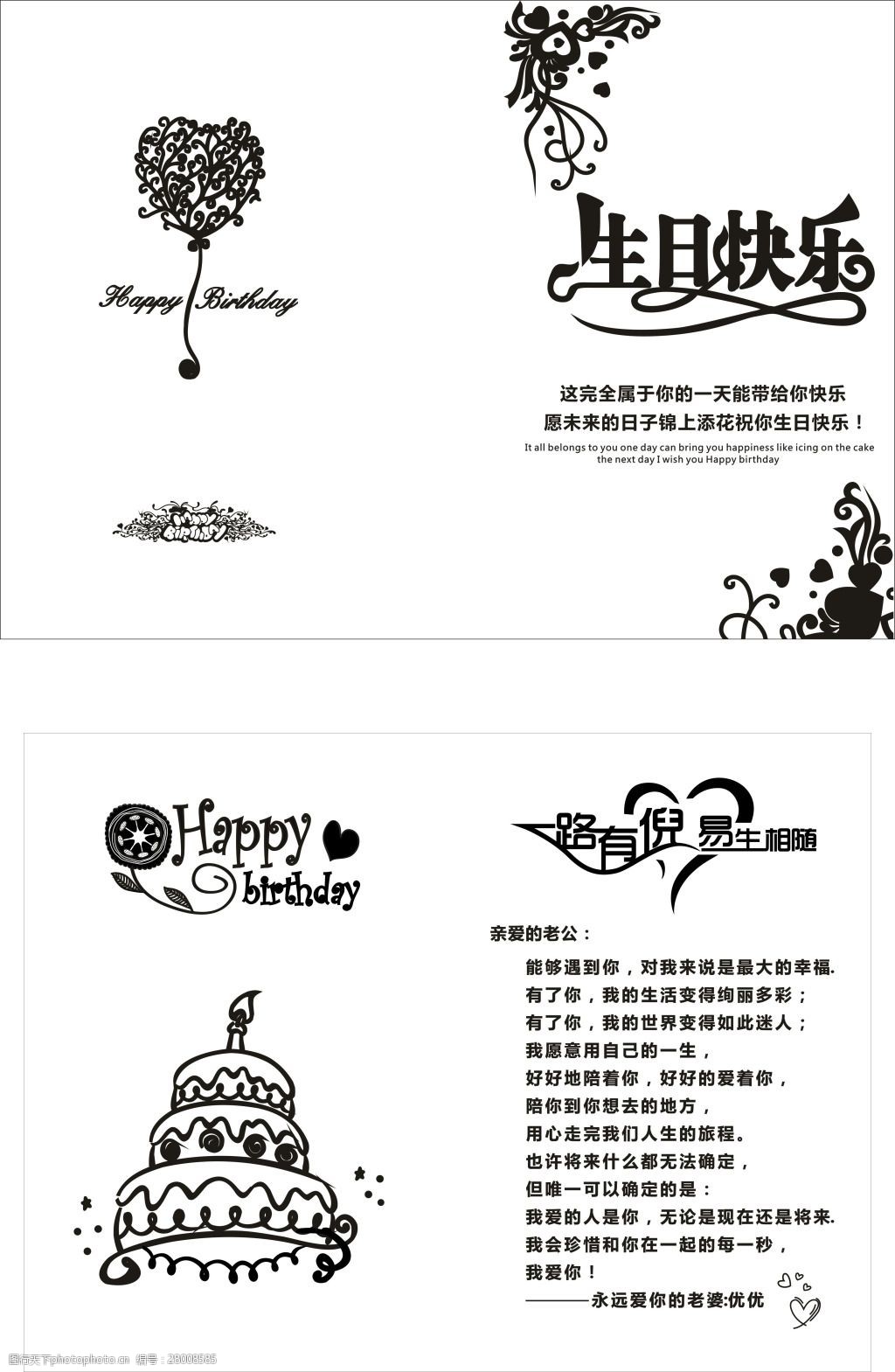 生日快乐木刻书激光雕刻模块