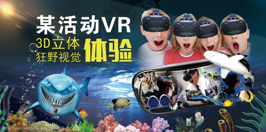 vr主题3d立体体验活动海报