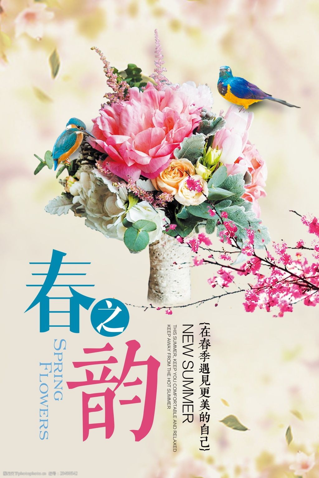 唯美花朵春季促销海报红设计图片-图行天下图库