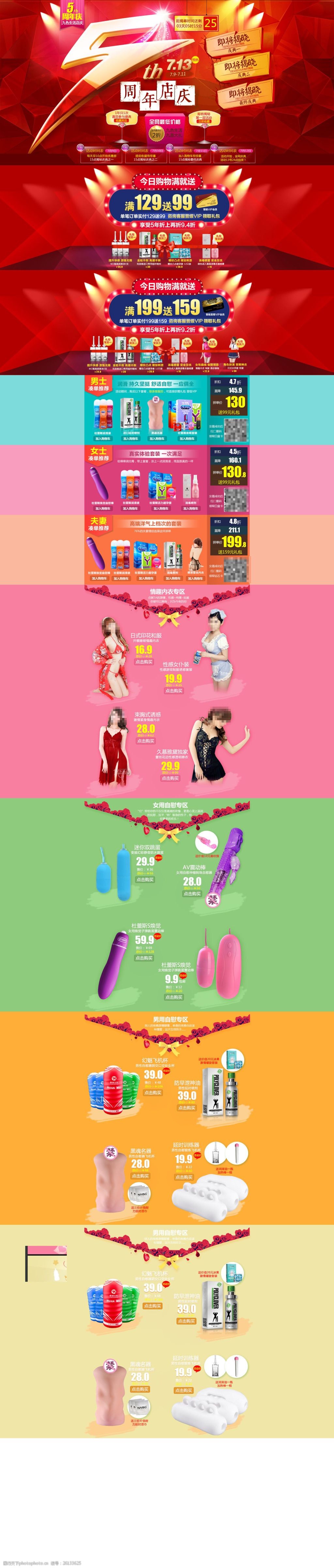 成人情趣用品店铺详情页海报