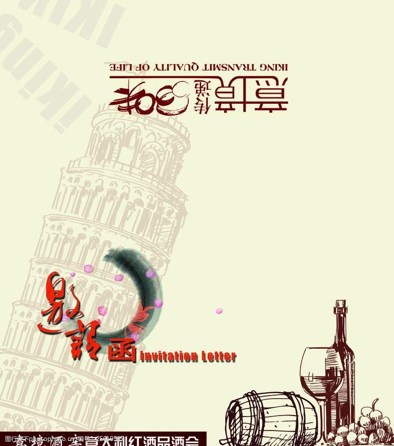 红酒邀请函设计