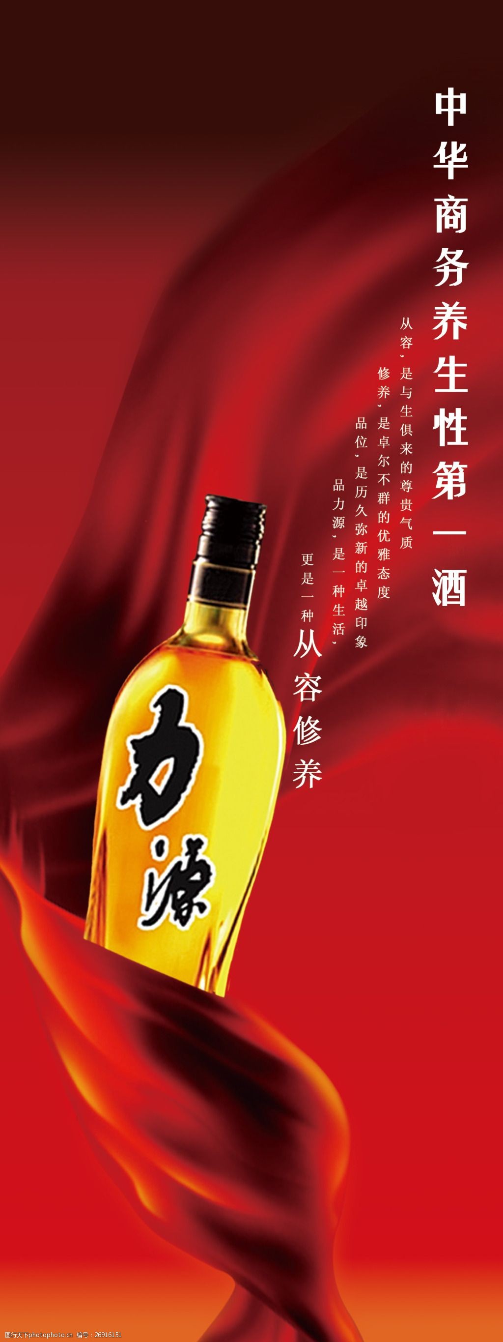 酒类广告设计psd分层