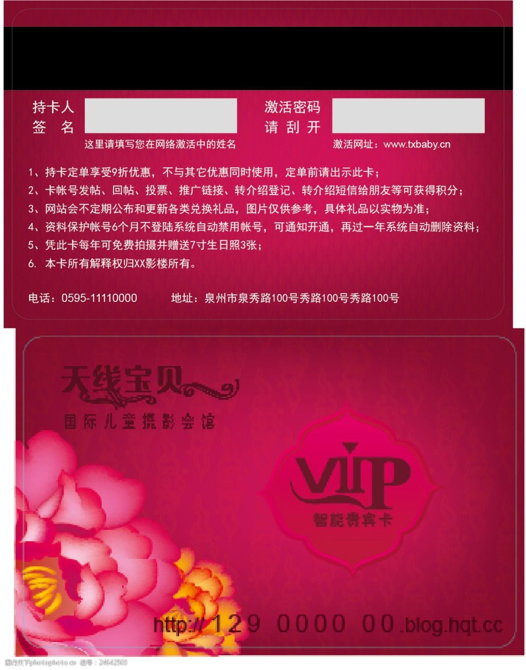 玫红天线宝宝vip会员卡