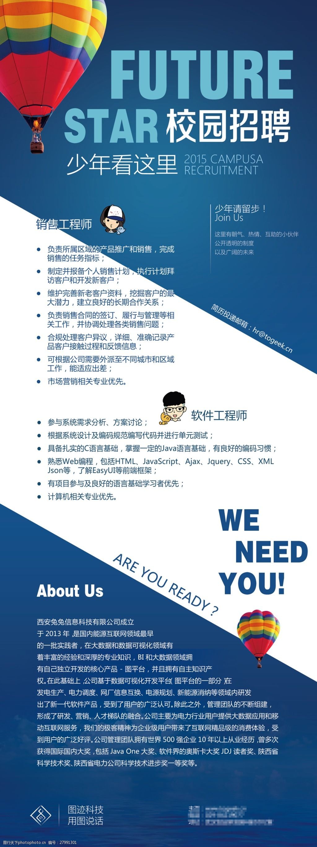 企业校园招聘海报