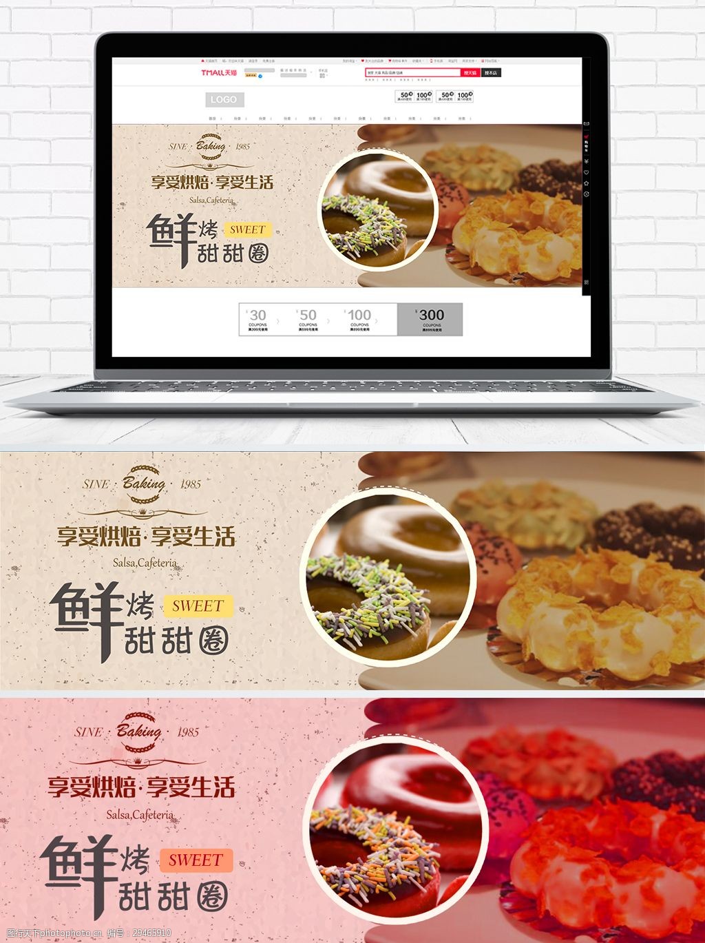 甜甜圈烘焙食品零食海报banner源文件