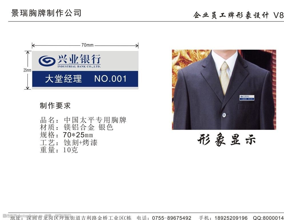 兴业银行专用胸牌模板图片