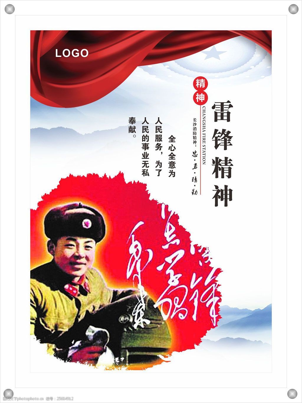 01雷锋精神60x80cm