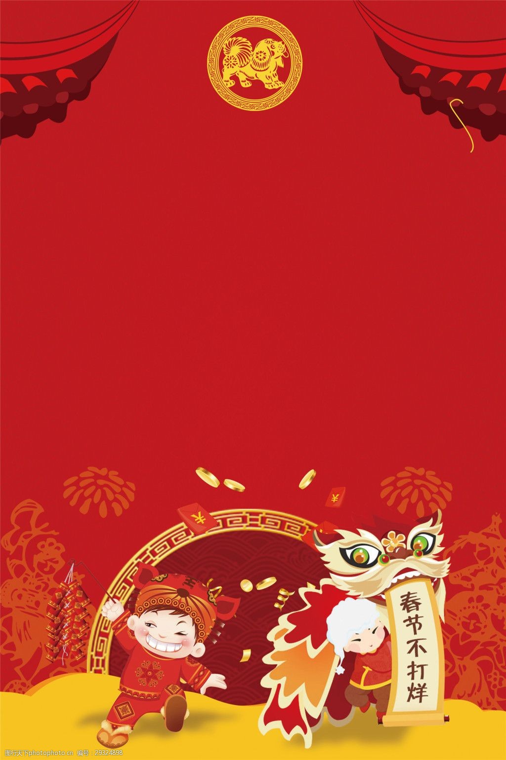 2018狗年年货节psd背景设计