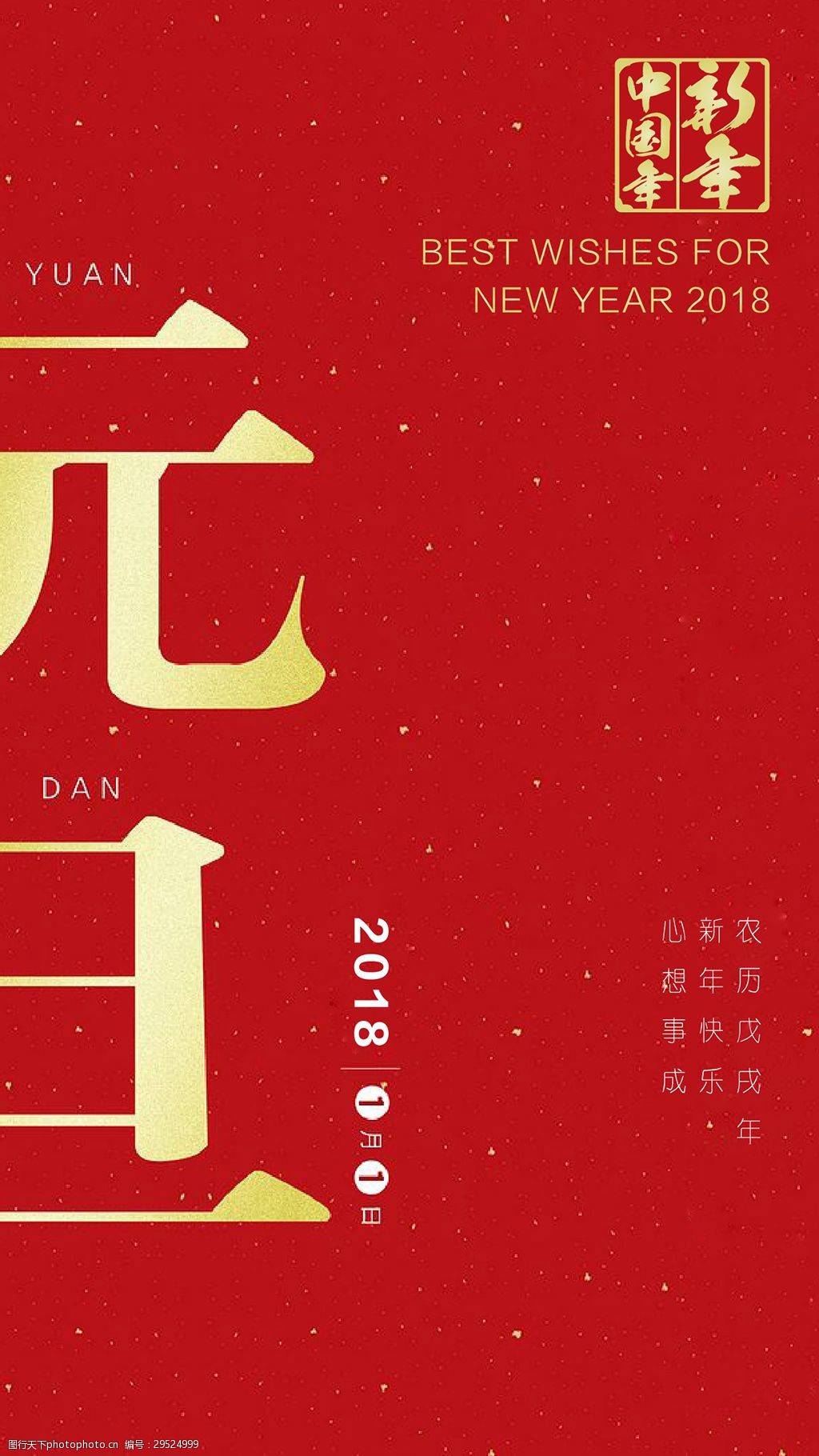 2018元旦新年红色喜庆ai矢量