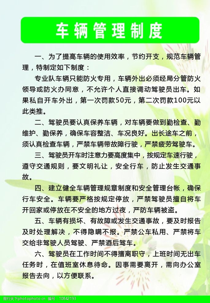 车辆管理制度图片