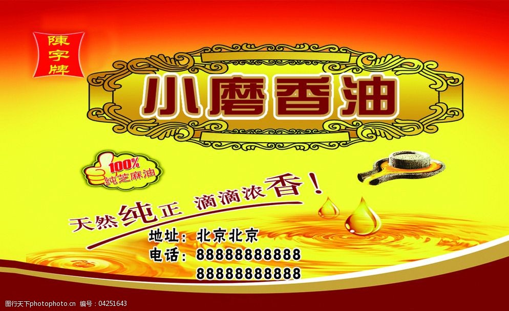 小磨香油标签图片