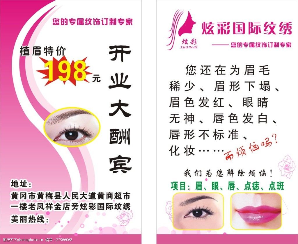 炫彩国际纹绣名片