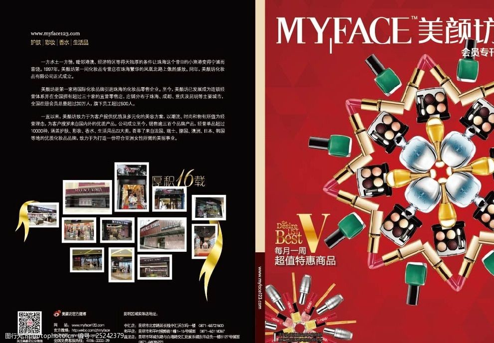 2015化妆品折页封面      化妆品 折页 图形 礼花 设计 广告设计 dm