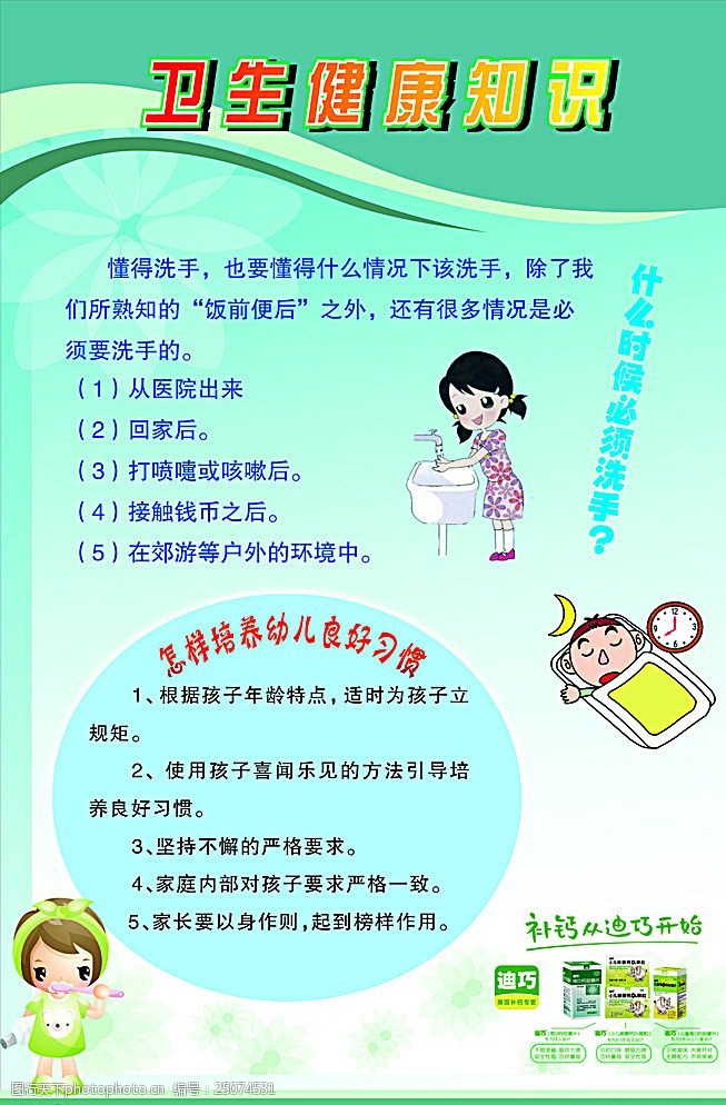 迪巧补钙幼儿园卫生健康知识图片