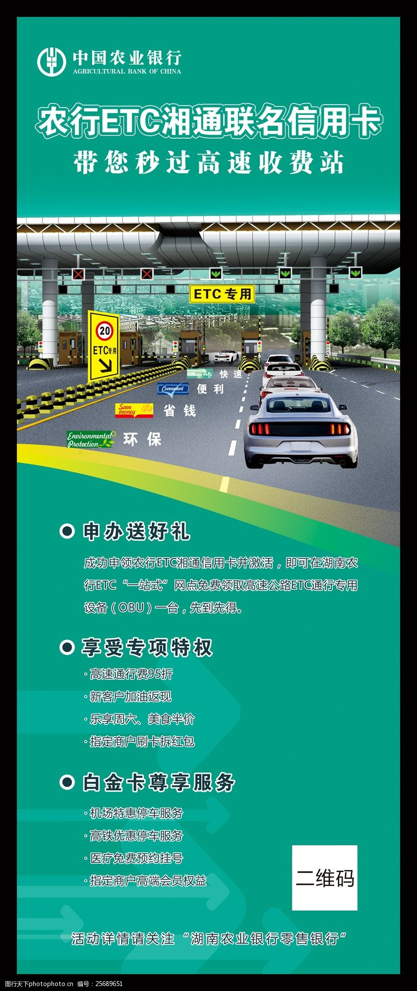 农业银行-ect湘通联名信用卡