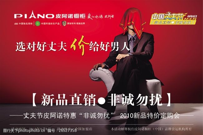 皮阿诺橱柜非城勿扰创意海报广告图片