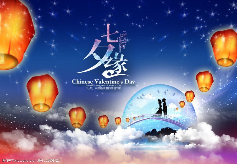 七夕活动海报设计图片