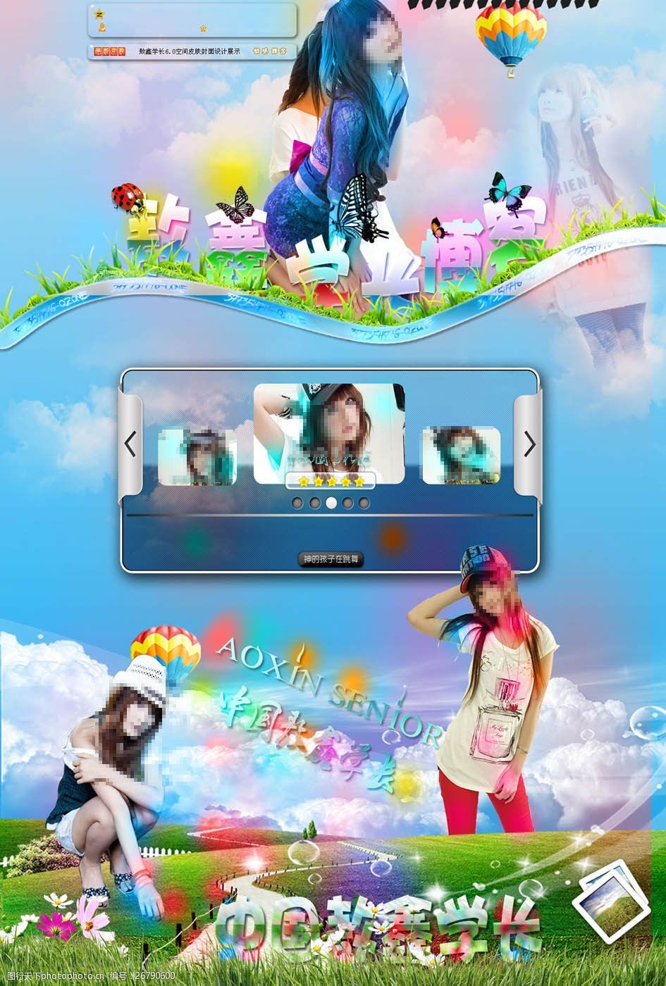 qq空间主页背景皮肤素材下载