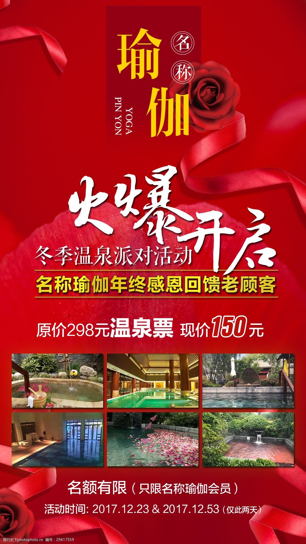 震撼大气瑜伽火爆开启活动宣传海报设计