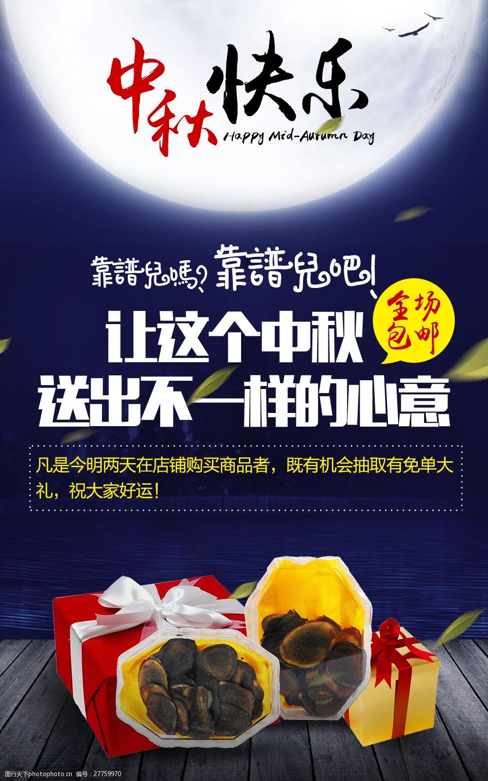 关键词:中秋淘宝商品海报 中秋海报 节日 广告图 psd 黑色