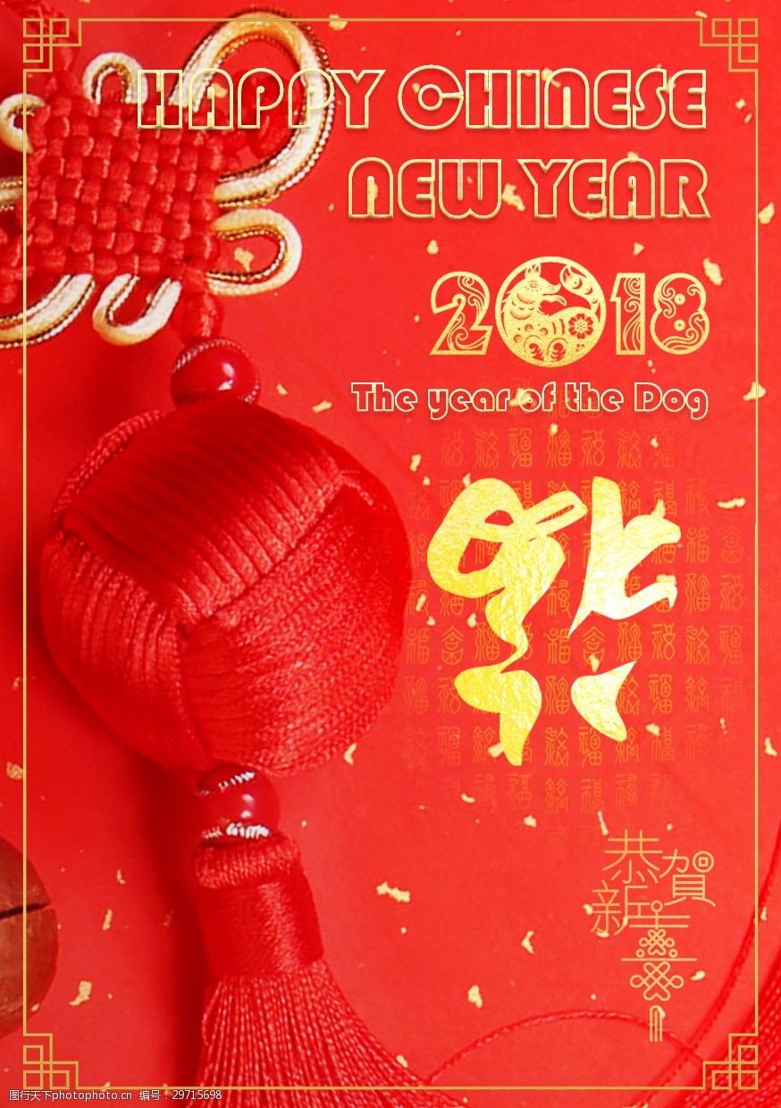 2018新春红色中国结贺卡设计psd模板