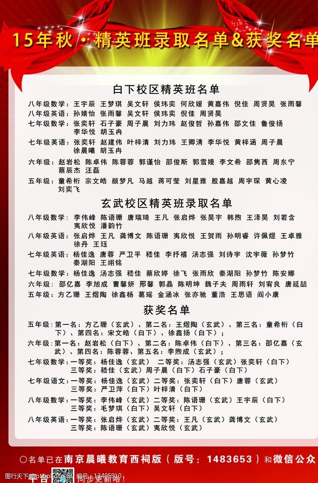 关键词:获奖名单 获奖 名单 培训 学校 招生 设计 广告设计 150dpi