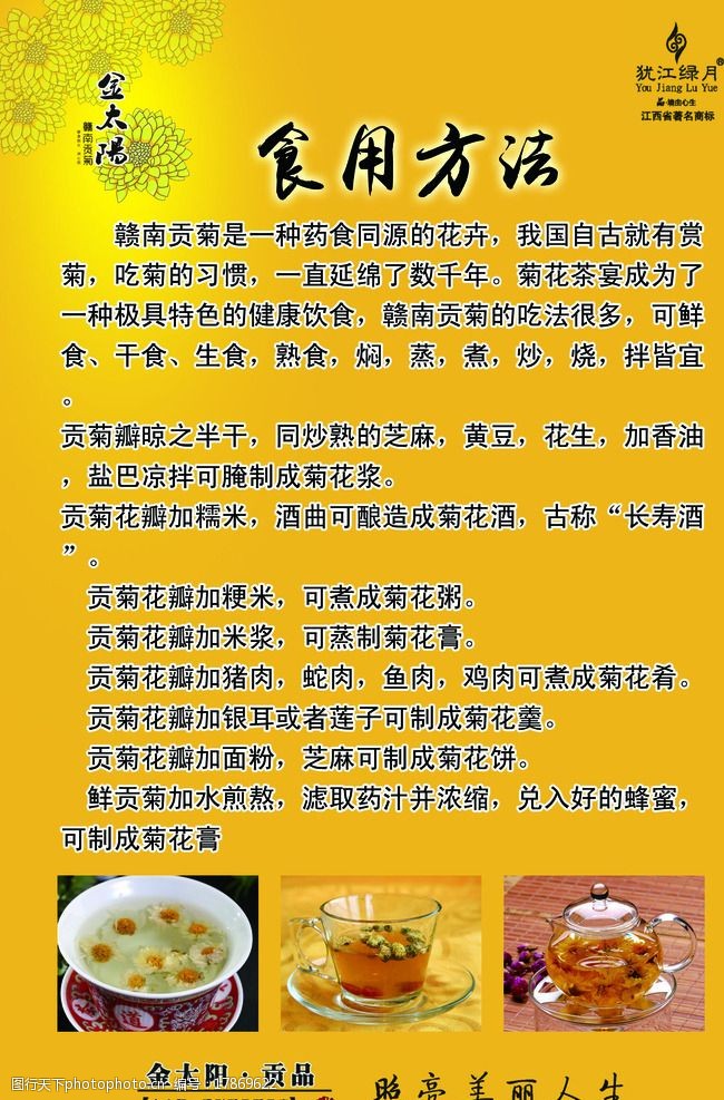 菊花食用方法图片