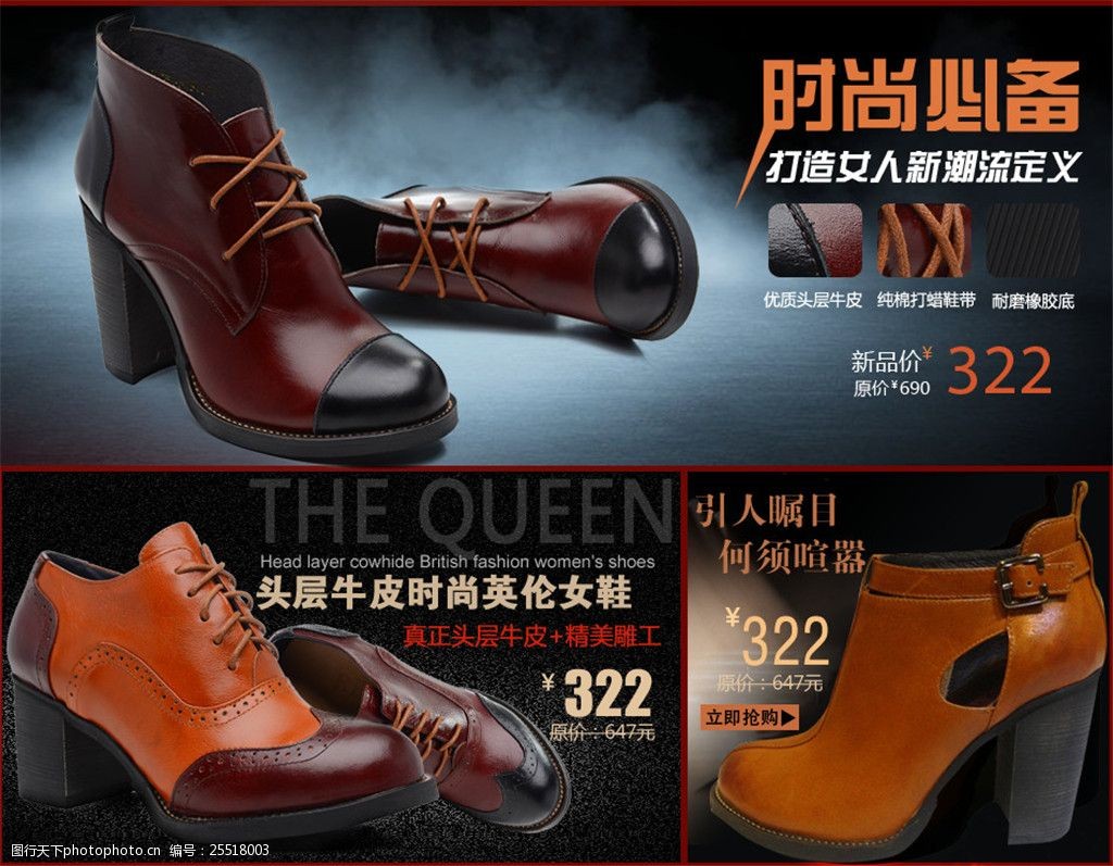 时尚牛皮女鞋海报