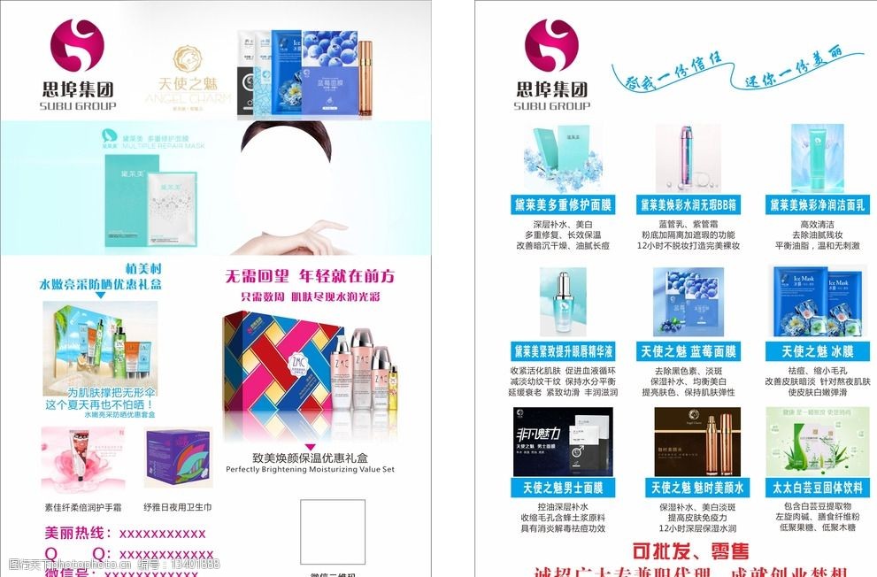 思埠化妆品dm单图片