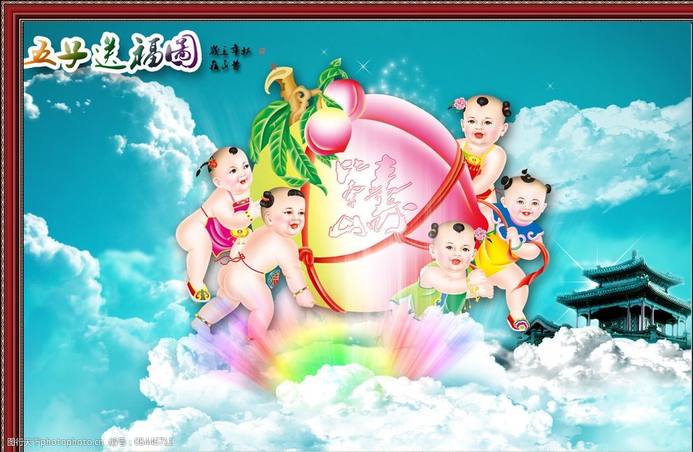 五子送福图图片