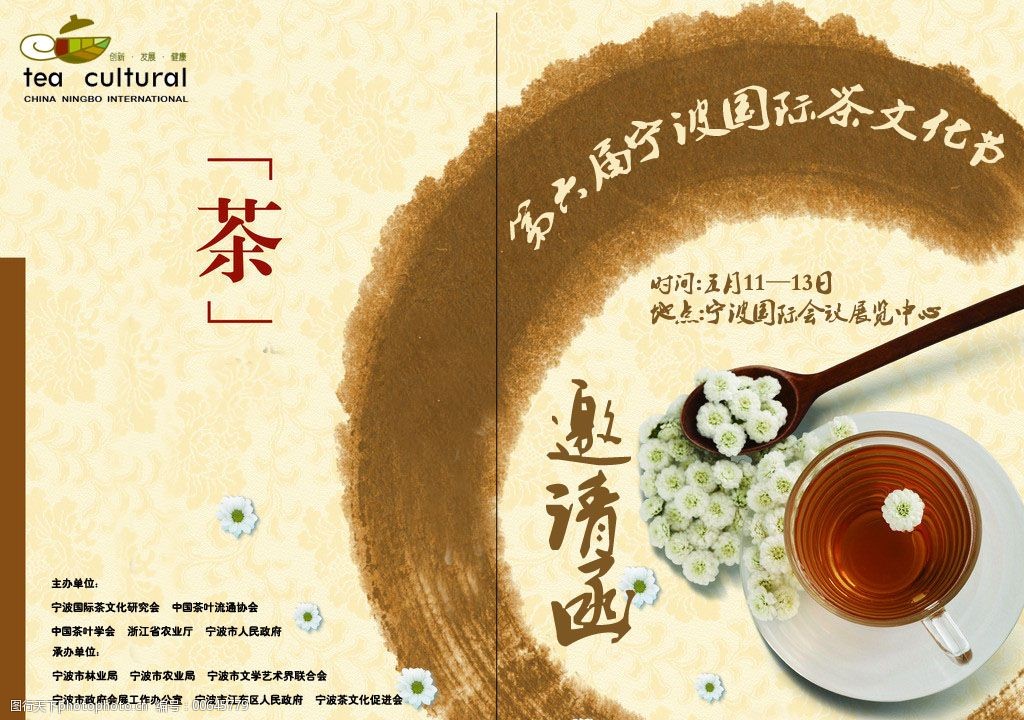 茶叶店开业邀请函图片