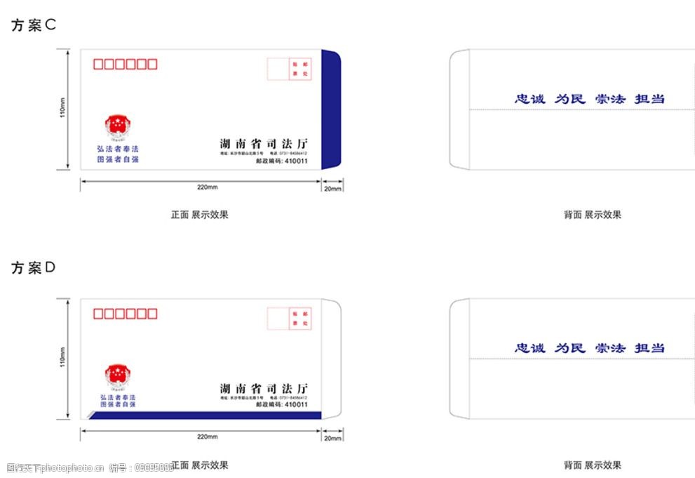 中国司法信封设计图片