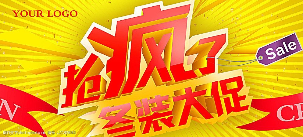 冬装疯狂大促图片