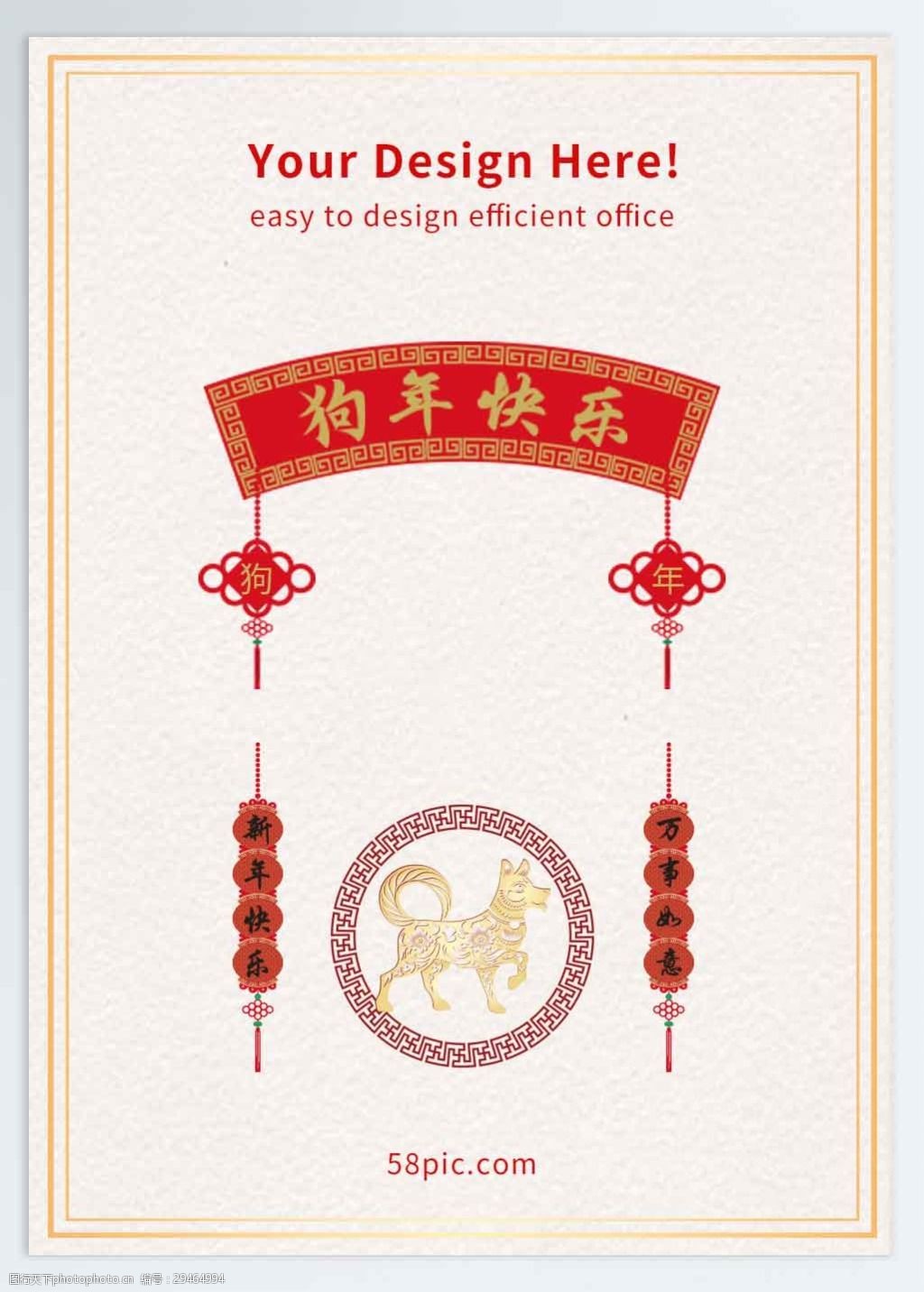 狗年元素设计psd分层素材