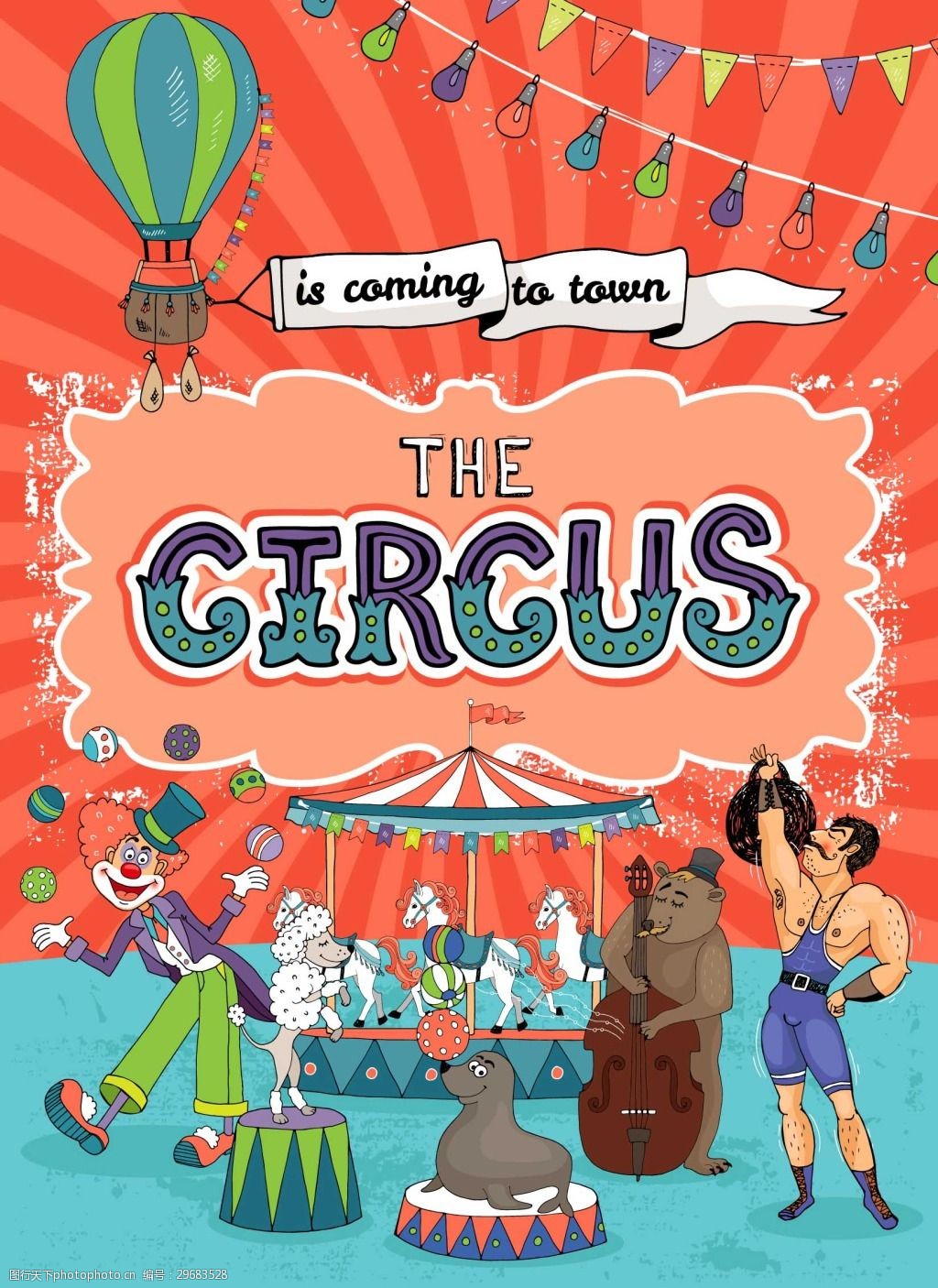 卡通时尚马戏团海报