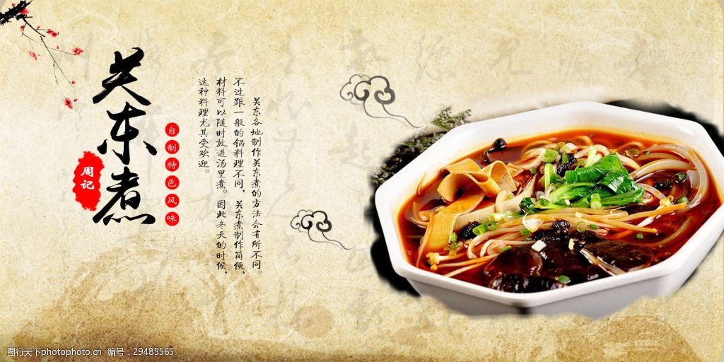 麻辣烫关东煮特色广告banner