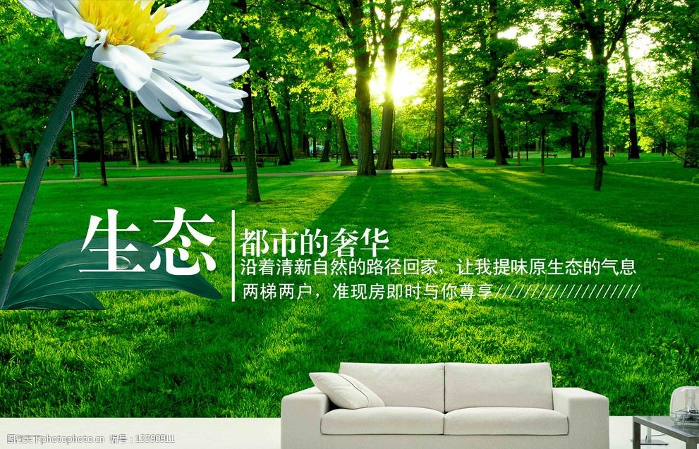 生态都市地产广告图片