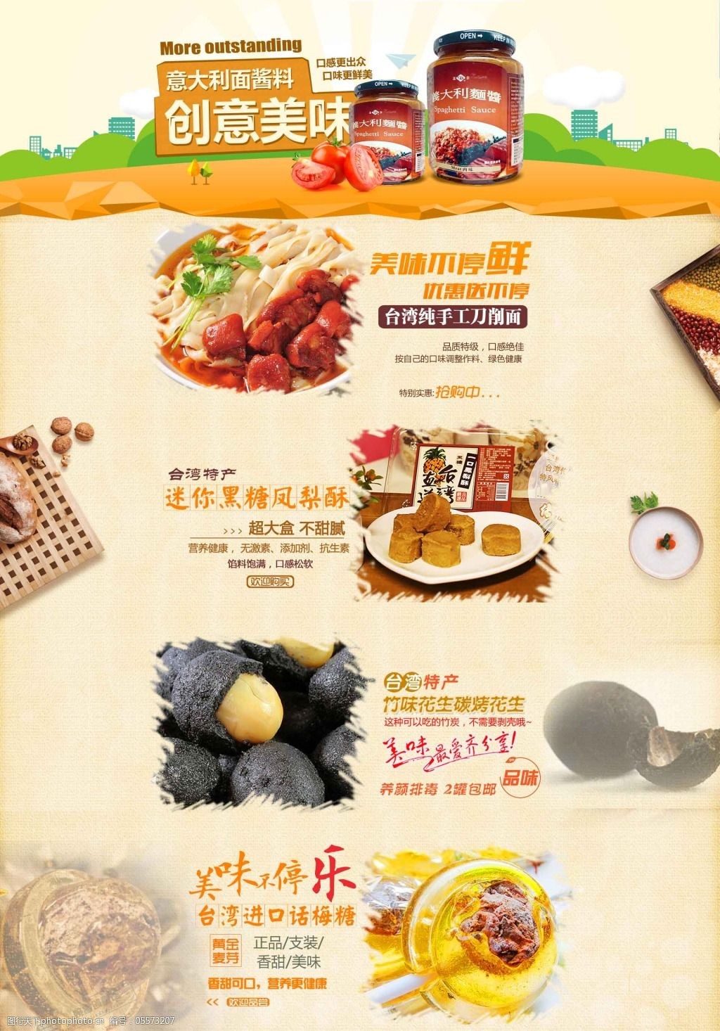 食品特产卡通淘宝首页全屏海报