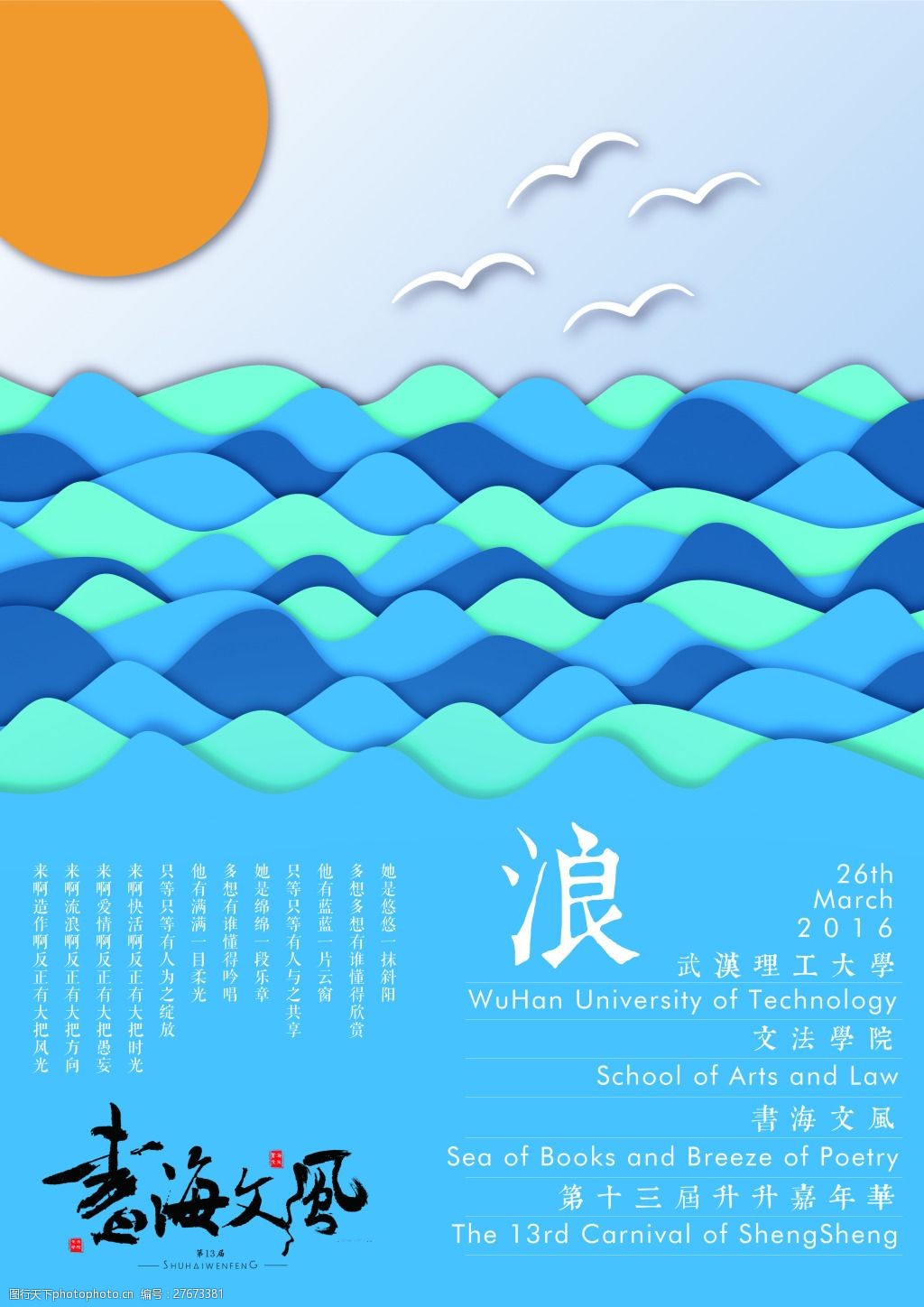 風格 material design 書海文風 活動 色塊 日系 小清新風格 psd 青色