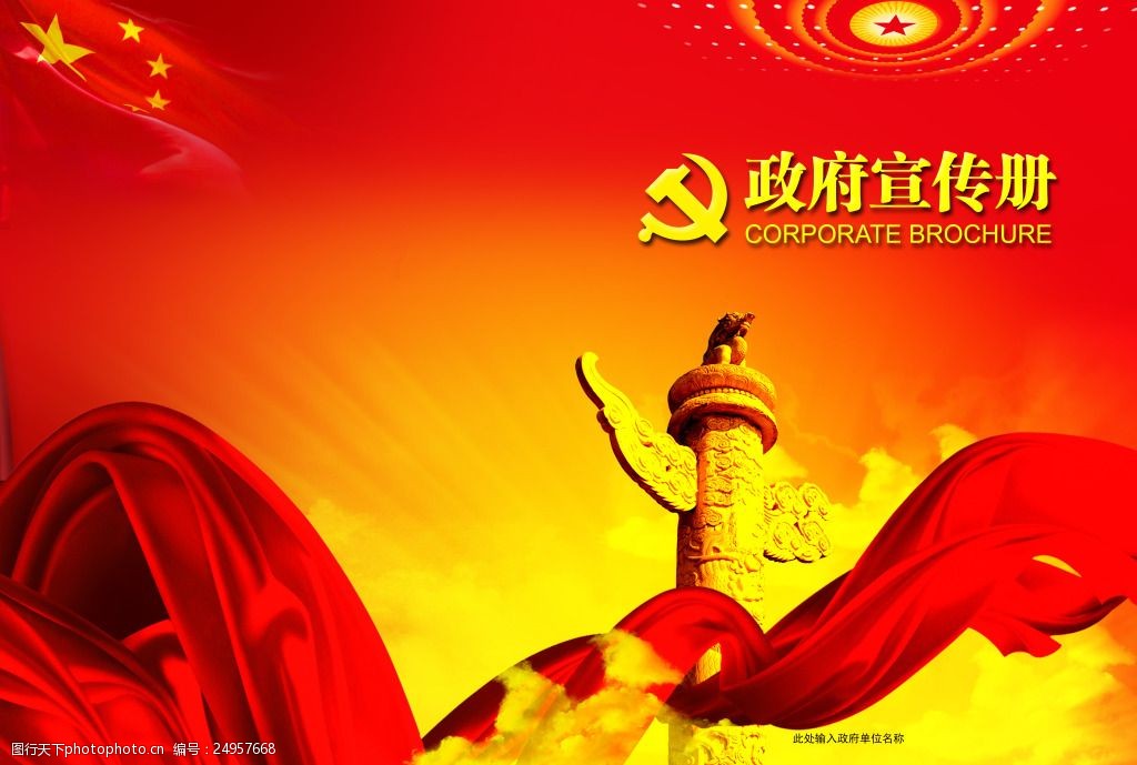 党政宣传展板psd素材