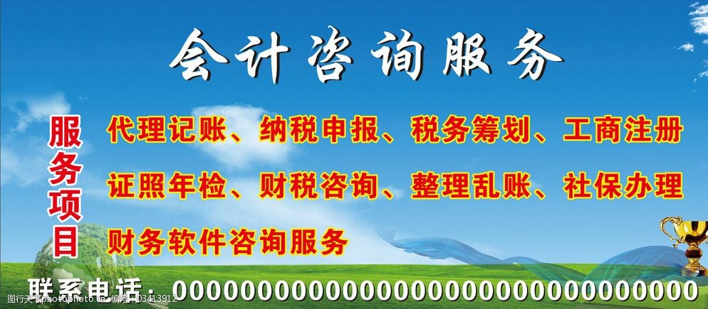 会计服务门头图片