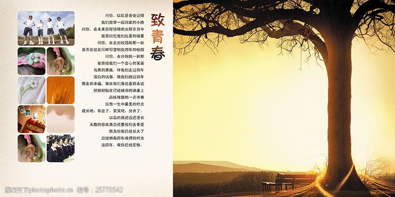 青春毕业纪念册12致青春 毕业 纪念册 致青春 友谊 情谊 同学 毕业季